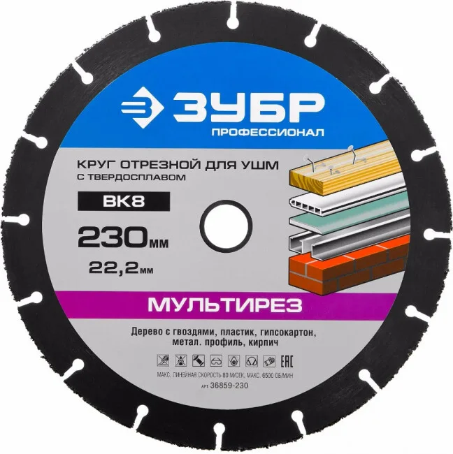 Пильный диск по дереву 230х22,2мм Зубр Мультирез