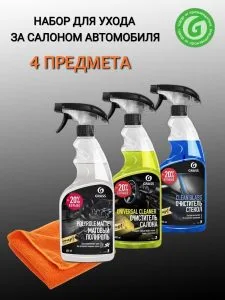 Набор Автокосметики Грасс (4 предмет)