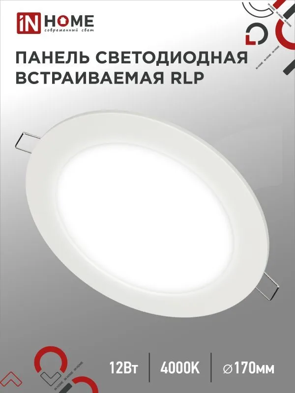 Светильник светодиодный 12Вт 4000к круглый встраив. панель бел. IN HOME 170vv