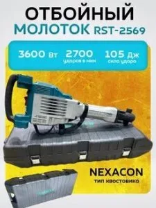Молоток отбойный 3600 Вт 105 Дж RST-2569
