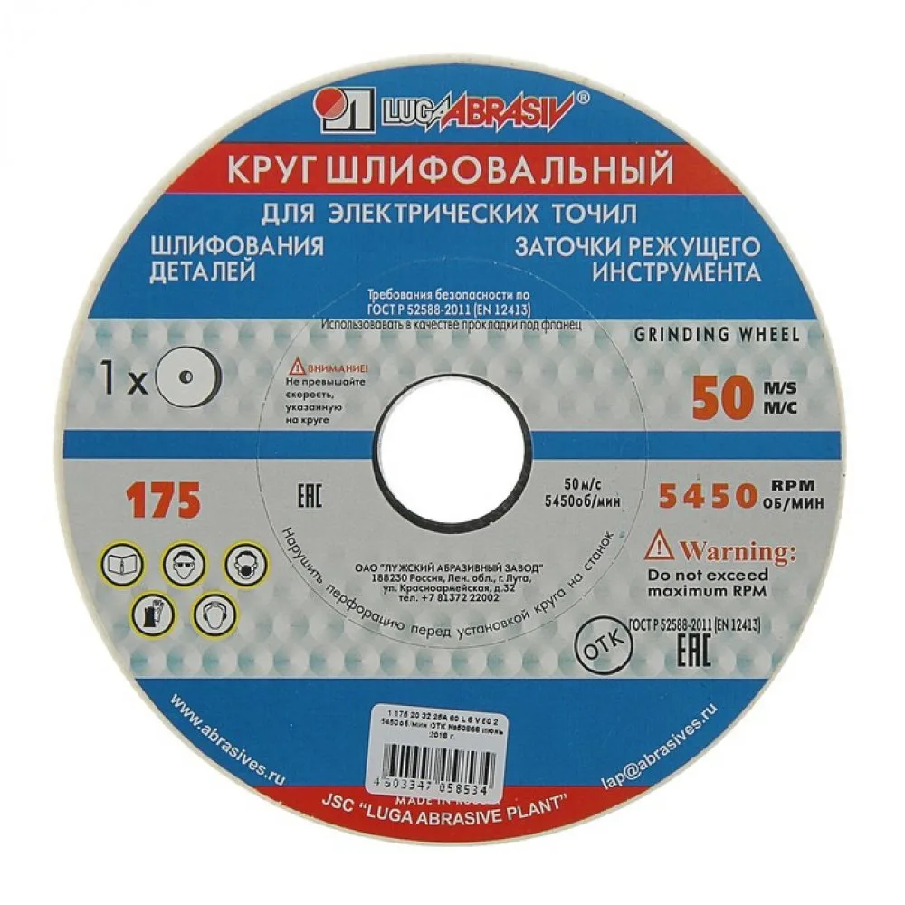 Круг шлифовальный 175х20х32мм 25А F60 Луга