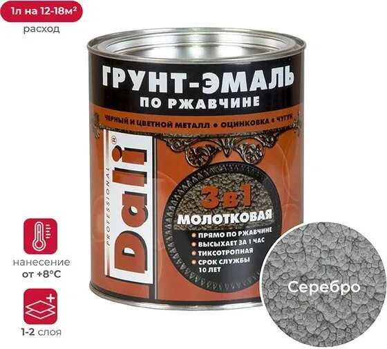 Грунт-эмаль молотковая по ржавчине 3 в 1 серебристая 2л Дали Рогдена