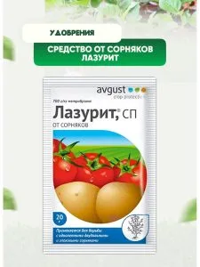 Лазурит Средство от сорняков 20гр