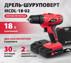 Дрель-шуруповерт аккумуляторная MCDL-18-02, 18В Li-2