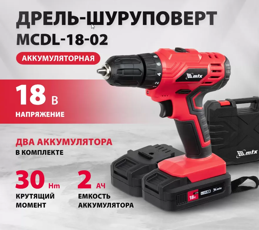 Дрель-шуруповерт аккумуляторная MCDL-18-02, 18В Li-2