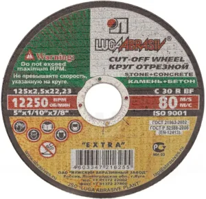 Круг отрезной (камень)125х2,5х22 Луга