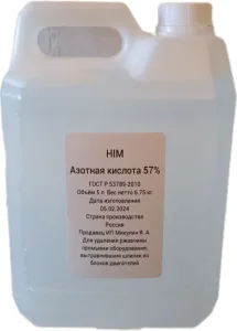 Азотная кислота 57% 10л