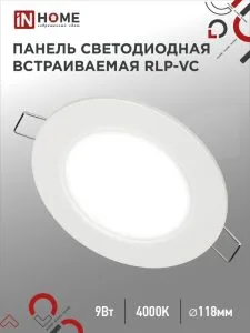 Светильник светодиодный RLP-VC 9Вт 230В 4000К 630лм 118мм IP40 панель круглая бел. IN HOME
