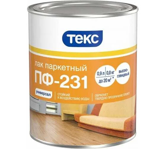 Лак ПФ-231 Текс 0,8 паркетный