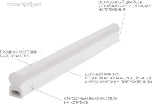 Светильник светодиодный линейный 5В 4000К 305мм сенсор Touch 30-01