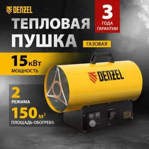 Пушка тепловая газовая GHG-15i 15кВт цифр.термос. Дензел