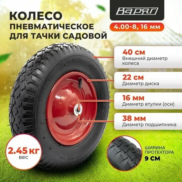 Колесо бескамерное 4-8 ось 16мм
