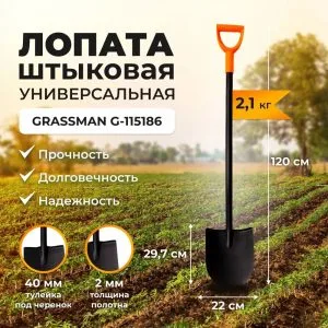 Лопата штыковая с черенком и ручкой Грассман G-115186
