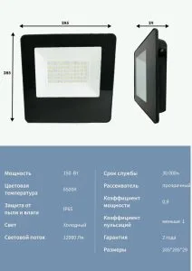 Прожектор светодиодный 150Вт 6500к Феномен LT-FL-02