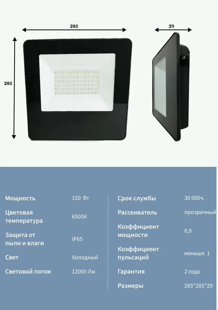 Прожектор светодиодный 150Вт 6500к Феномен LT-FL-02