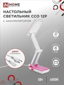 Светильник настольный аккумуляторный InHome CCO-12P-6Вт розовый