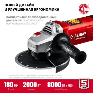 УШМ (Углошлифовальная машина) 180/2000Вт Зубр