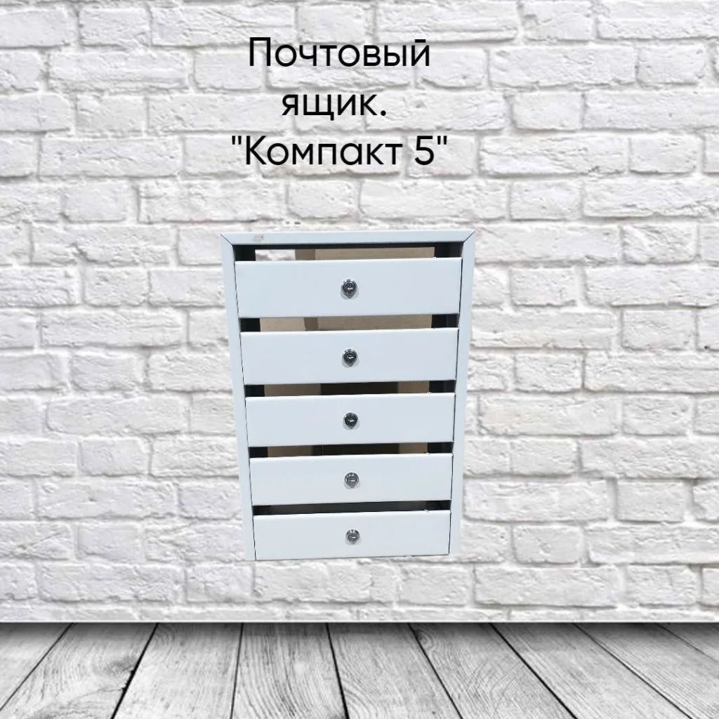 Ящик почтовый стальной FerrumFormat OL5 5 секц. 610 мм x 340 мм x 140 мм, серый