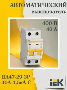 Выключатель автомат модульный 2п С 40А Basic