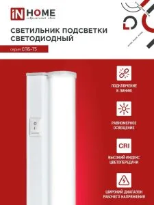 Светильник светодиодный линейный 7В 6500К 580мм IN HOME 600 СПБ-Т5