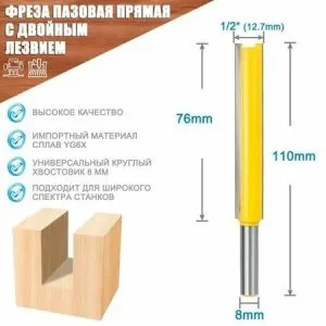 Фреза по дереву пазовая прямая XCAN с двойным лезвием 8х1/2х76мм