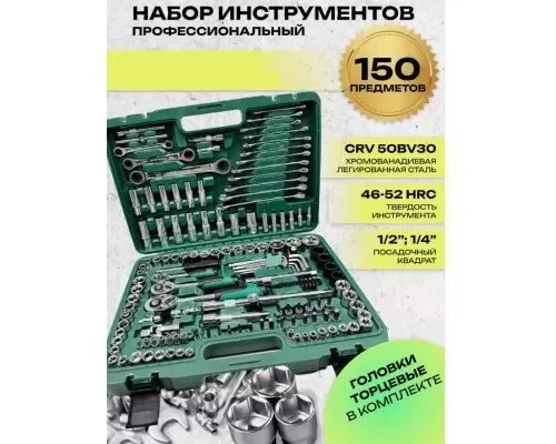 Набор инструментов 150 предметов RST-1828