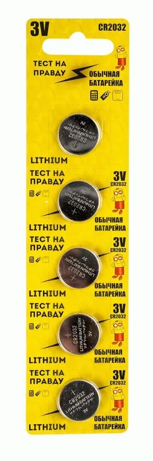 Батарейка "Тест на Правду" CR2032 литиевая