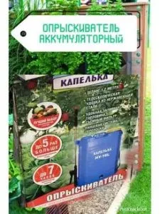 Опрыскиватель 16л Аккумуляторный Капелька телескопический