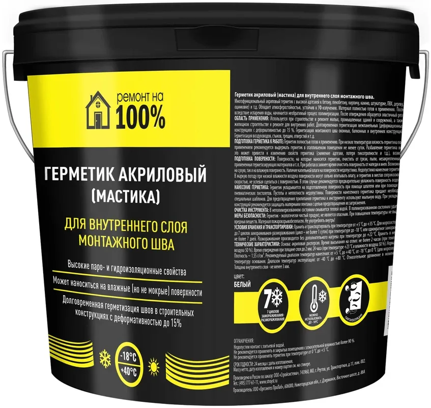 Герметик акриловый Ремонт на 100% для внутреннего пароизол. слоя монтажного шва, 7 кг RESealins7
