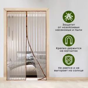 Москитная сетка магнит для дверей 100х210см в ассортименте