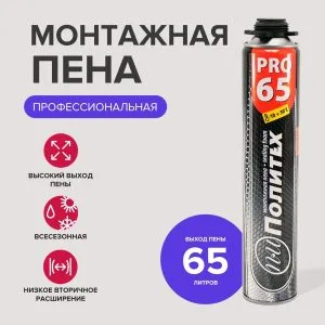 Пена Политех ПРО 65