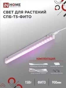 Светильник светодиодный линейный 15w 22мкмоль/с для растений розов. IN HOME