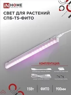 Светильник светодиодный линейный 15w 22мкмоль/с для растений розов. IN HOME