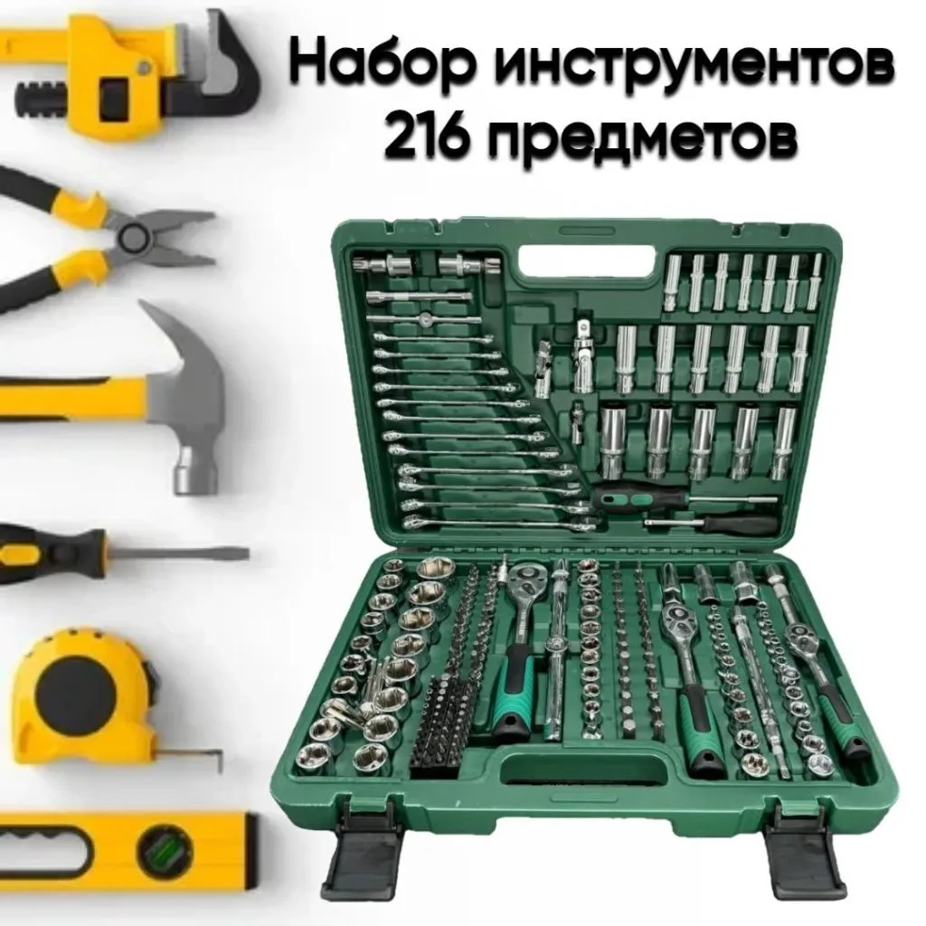 Набор инструментов 216 предметов RST-2597
