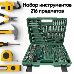 Набор инструментов 216 предметов RST-2597