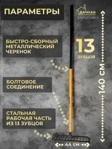 Грабли Торнадо