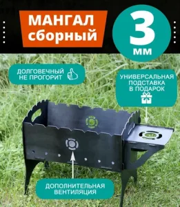Мангал глубокий с полочкой (тольщ.3мм усиленный 9,5кг легкая сборка)
