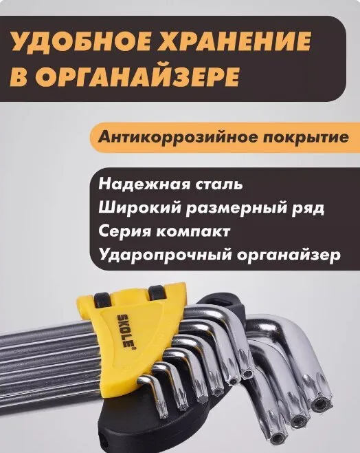 Набор маленький Torx (звёздочка)