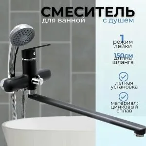 Смеситель для ванны Дорон DB 2134В-35L