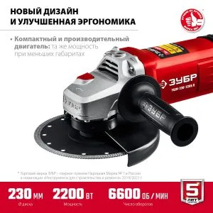 УШМ (Углошлифовальная машина) 230/2200Вт Зубр
