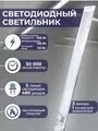 Светильник светодиодный линейный 60Вт 6500к SB