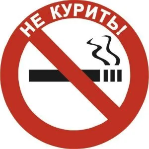 Наклейка "НЕ КУРИТЬ"  круглая 75мм Скайвей