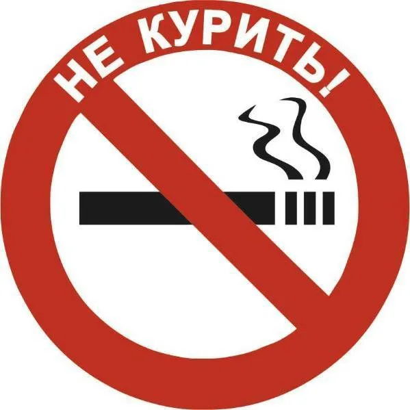 Наклейка "НЕ КУРИТЬ"  круглая 75мм Скайвей
