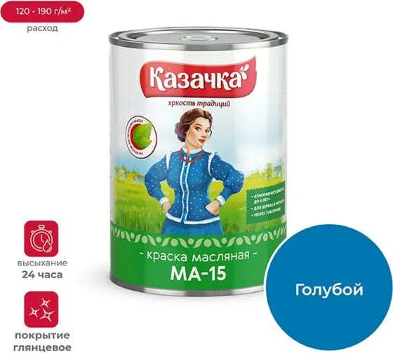 Краска МА-15 0,9кг голубая Лакра