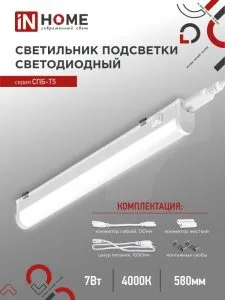 Светильник светодиодный линейный 10В 6500К 900мм IN HOME 900 СПБ-Т5