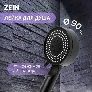Лейка для душа 5 режимов черная