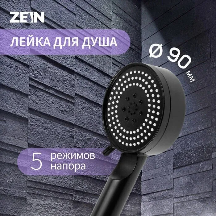 Лейка для душа 5 режимов черная