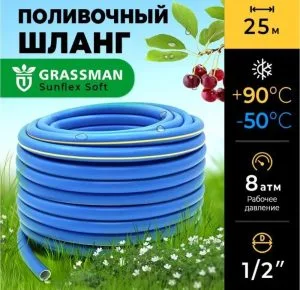 Шланг поливочный 1/2" 25м Санфлекс Гроссман