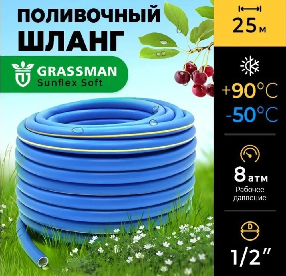 Шланг поливочный 1/2" 25м Санфлекс Гроссман