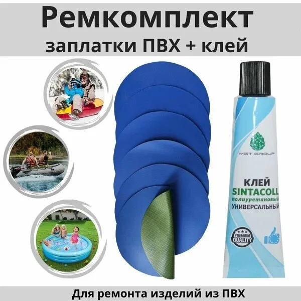 Комплект для ремонта бассейна Интекс